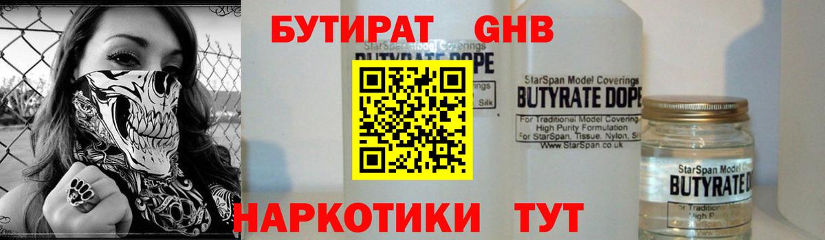 Кудрово  БУТИРАТ  Вход с VPN  БУТИРАТ BDO 