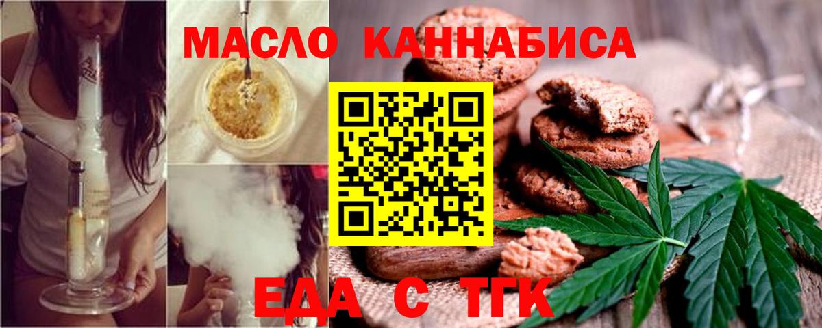 Еда ТГК марихуана Кудрово