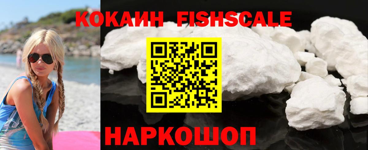 Кокаин 99%  COCAIN FishScale  Кудрово  Вход с VPN 