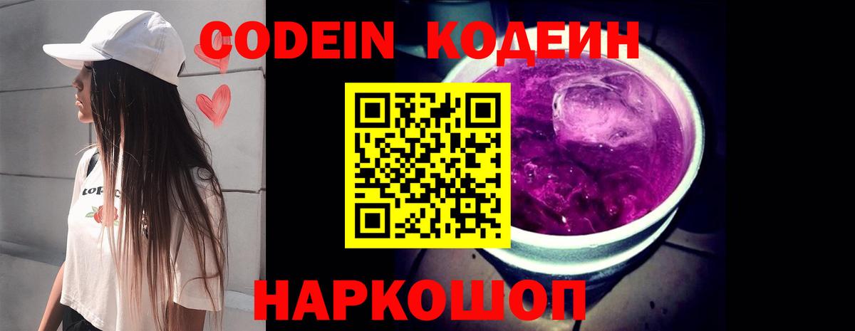 Кудрово  Кодеин Purple Drank  Вход с VPN  Codein Purple Drank 