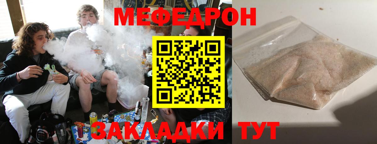 Меф  Меф mephedrone  Вход с VPN  Кудрово  Мефедрон  Меф мука 